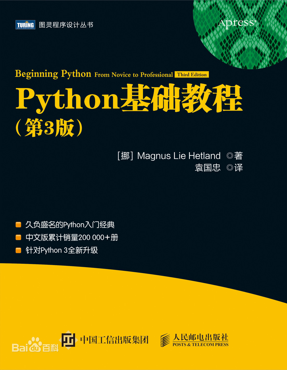 Python基础教程(第3版)