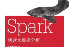Spark快速大数据分析 PDF电子书下载|爱分享