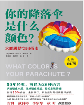 你的降落伞是什么颜色(全新修订版)PDF电子书下载