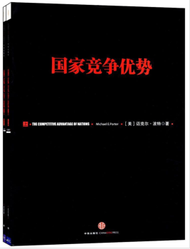国家竞争优势(套装共2册).pdf