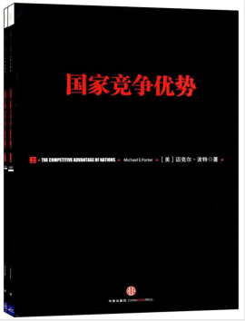 国家竞争优势（套装共2册）.pdf