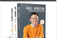 马云内部讲话系列(全3册)PDF电子书下载|爱分享