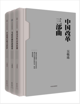 中国改革三部曲(套装3册)吴敬琏著 PDF电子书下载