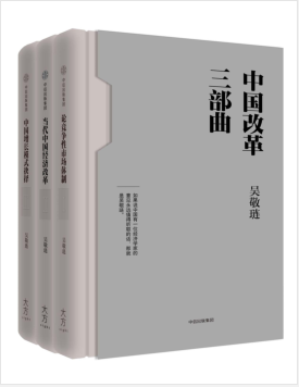 中国改革三部曲（套装3册）吴敬琏著 PDF电子书下载