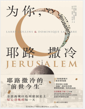 为你耶路撒冷(全新精装珍藏版).pdf