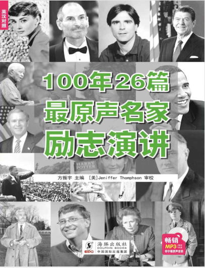 100年26篇最原声名家励志演讲pdf