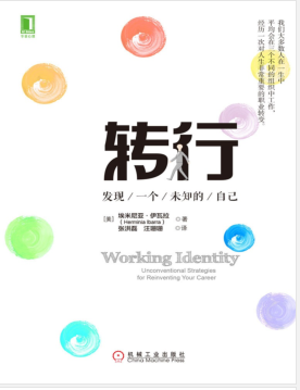 转行:发现一个未知的自己 PDF电子书下载