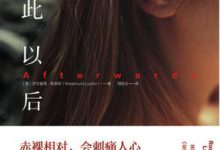 从此以后(悬疑类小说) PDF电子书下载|爱分享