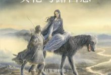 贝伦与露西恩(插图本)PDF电子书下载|爱分享