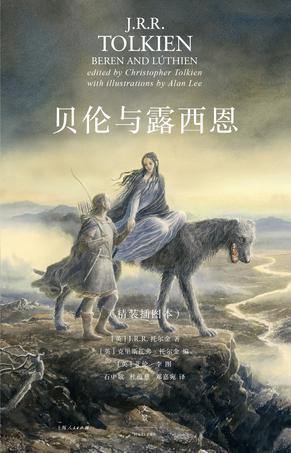 贝伦与露西恩(插图本)PDF电子书下载