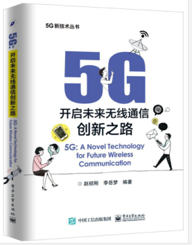 5g：开启未来无线通信创新之路.pdf