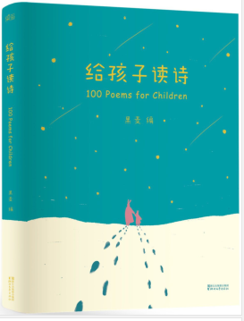 给孩子读诗.pdf