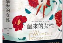 醒来的女性(套装上下册) PDF电子书下载|爱分享