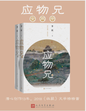 应物兄(全2册) PDF电子书下载