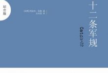 第二十二条军规(纪念版)(约瑟夫·海勒著) PDF电子书下载|爱分享