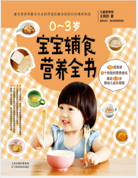 宝宝辅食营养全书.pdf