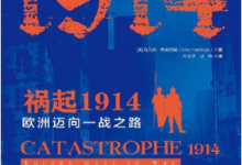 祸起1914:欧洲迈向一战之路 PDF电子书下载|爱分享