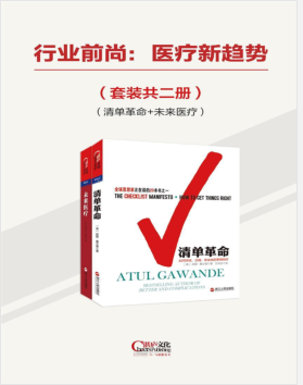 行业前尚医疗新趋势(套装共二册).pdf