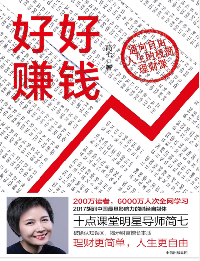 好好赚钱:通向自由人生的极简理财课PDF电子书下载