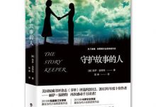 守护故事的人 PDF电子书下载|爱分享