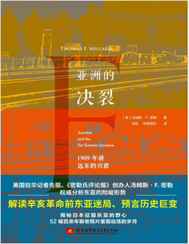 亚洲的决裂:1909年前远东的兴衰 PDF电子书下载