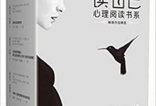 读自己 心理阅读书系(套装共四册)PDF电子书下载|爱分享