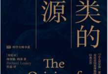 人类的起源 PDF电子书下载|爱分享