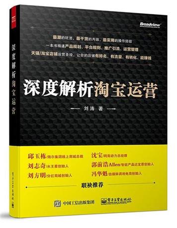 《深度解析淘宝运营》PDF电子书