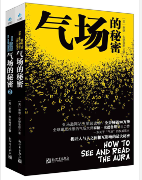 气场的秘密套装（套装共2册）PDF电子书下载