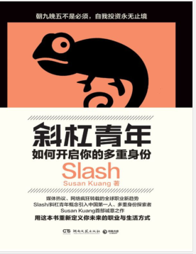 斜杠青年:如何开启你的多重身份 PDF电子书下载