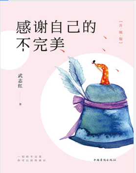 感谢自己的不完美(升级版) PDF电子书下载