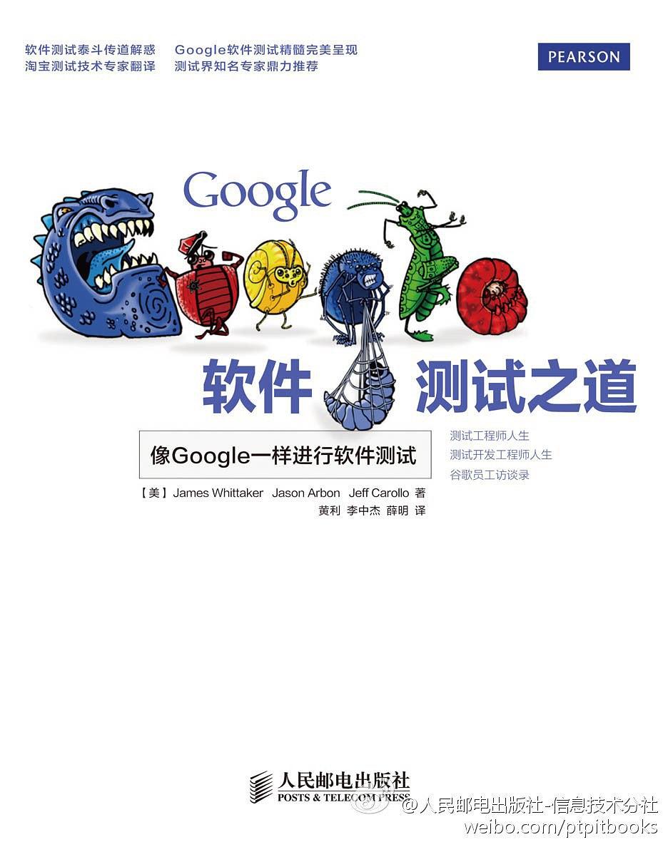 Google软件测试之道