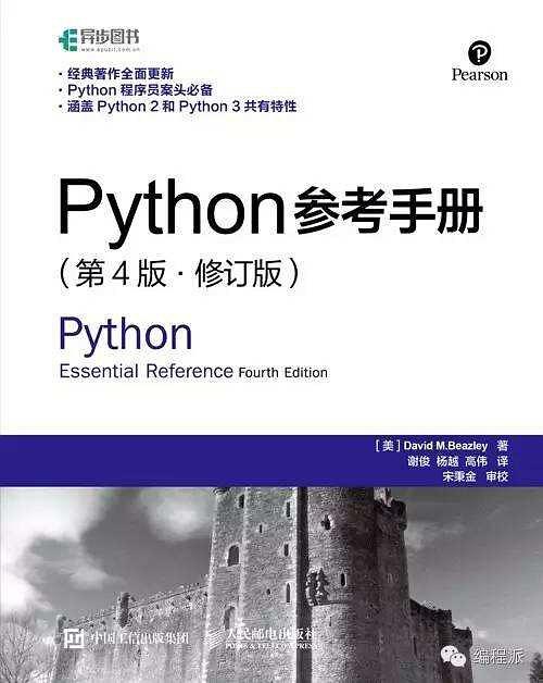 Python参考手册（第4版修订版）中文版