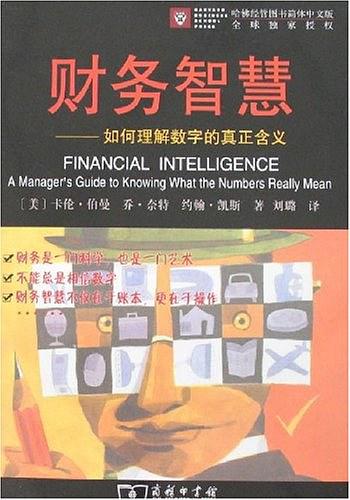 财务智慧:如何理解数字的真正含义