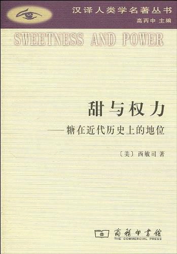 甜与权力:糖在近代历史上的地位 PDF电子书下载
