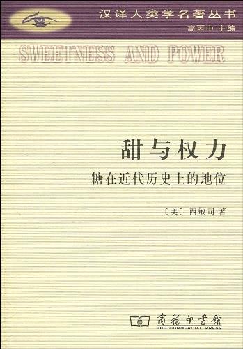 甜与权力：糖在近代历史上的地位 PDF电子书下载