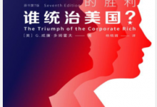 谁统治美国?公司富豪的胜利 PDF电子书下载|爱分享