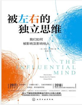 被左右的独立思维:我们是如何被影响及影响他人的PDF电子书下载