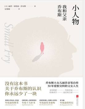 小人物:我和父亲乔布斯 PDF电子书下载