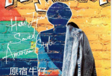 原宿牛仔:日本街头时尚五十年 PDF电子书下载|爱分享