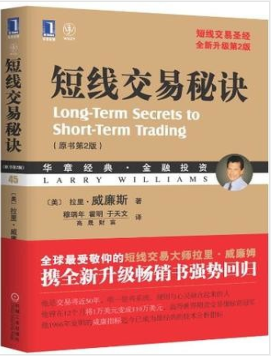 短线交易秘诀(原书第2版).pdf