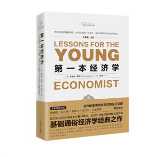 《第一本经济学》pdf电子书