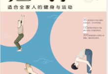 拉伸:适合全家人的健身与运动 PDF电子书下载|爱分享