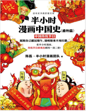 半小时漫画中国史(番外篇)PDF电子书下载