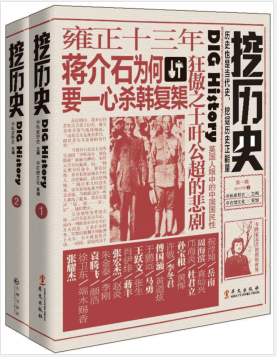 《挖历史》(套装共2册)PDF电子书下载