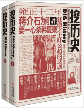 《挖历史》（套装共2册）PDF电子书下载