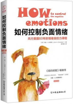 如何控制负面情绪:风行美国60年的情绪自控力课程 PDF电子书下载
