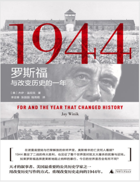 1944:罗斯福与改变历史的一年 PDF电子书下载