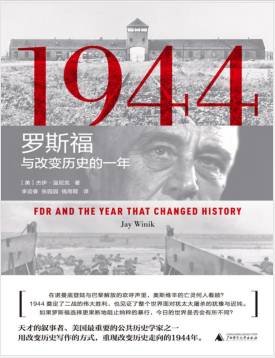 1944：罗斯福与改变历史的一年 PDF电子书下载