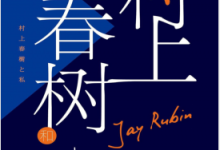 村上春树和我 PDF电子书下载|爱分享